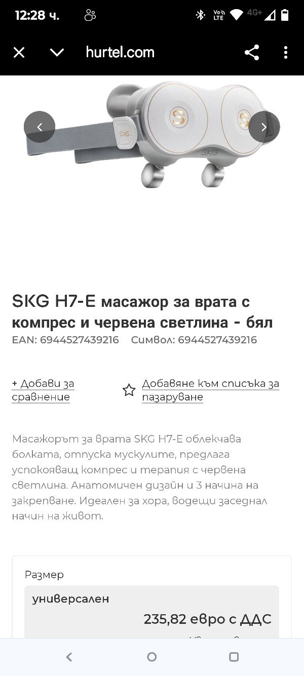 SKG H7-E масажор за врата с компрес и червена светлина - бял