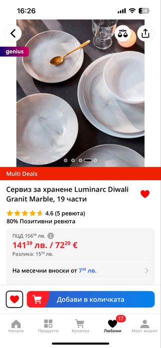 Сервиз за хранене Luminarc 19 + 12 части