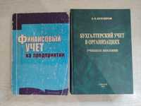 Книги по финансовому и бухгалтерскому учёту Республики Казахстан