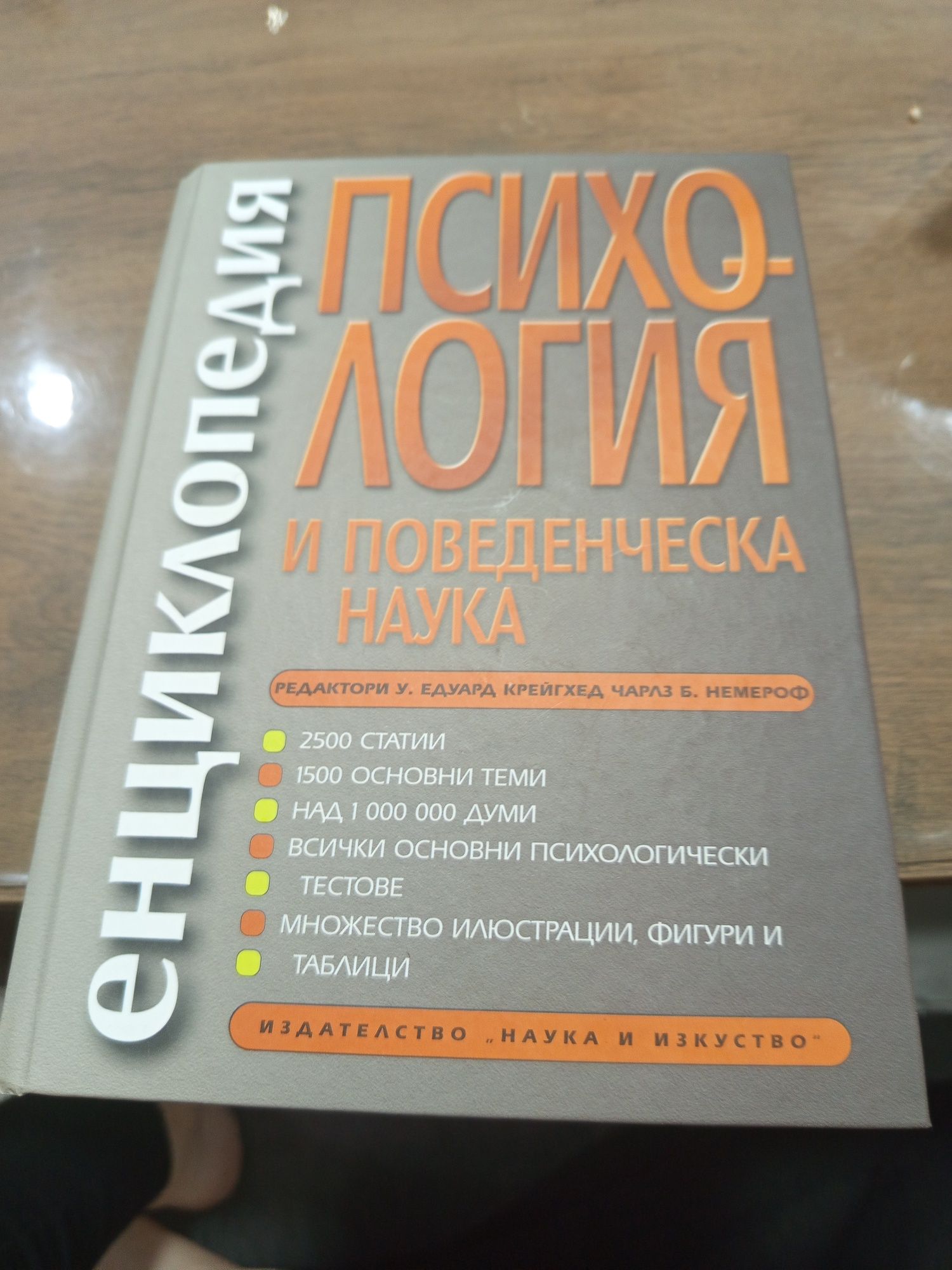 Енциклопедия психология 2008г.