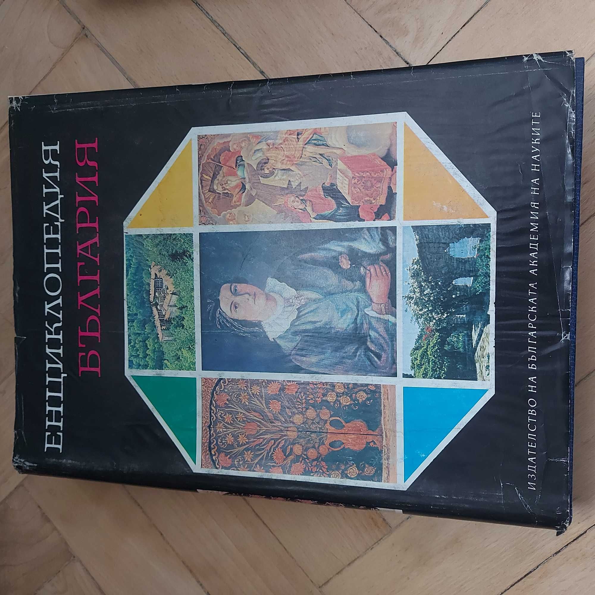 История на България