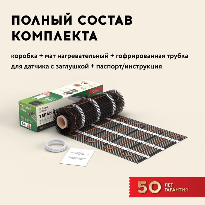 Тёплый пол русский тепло