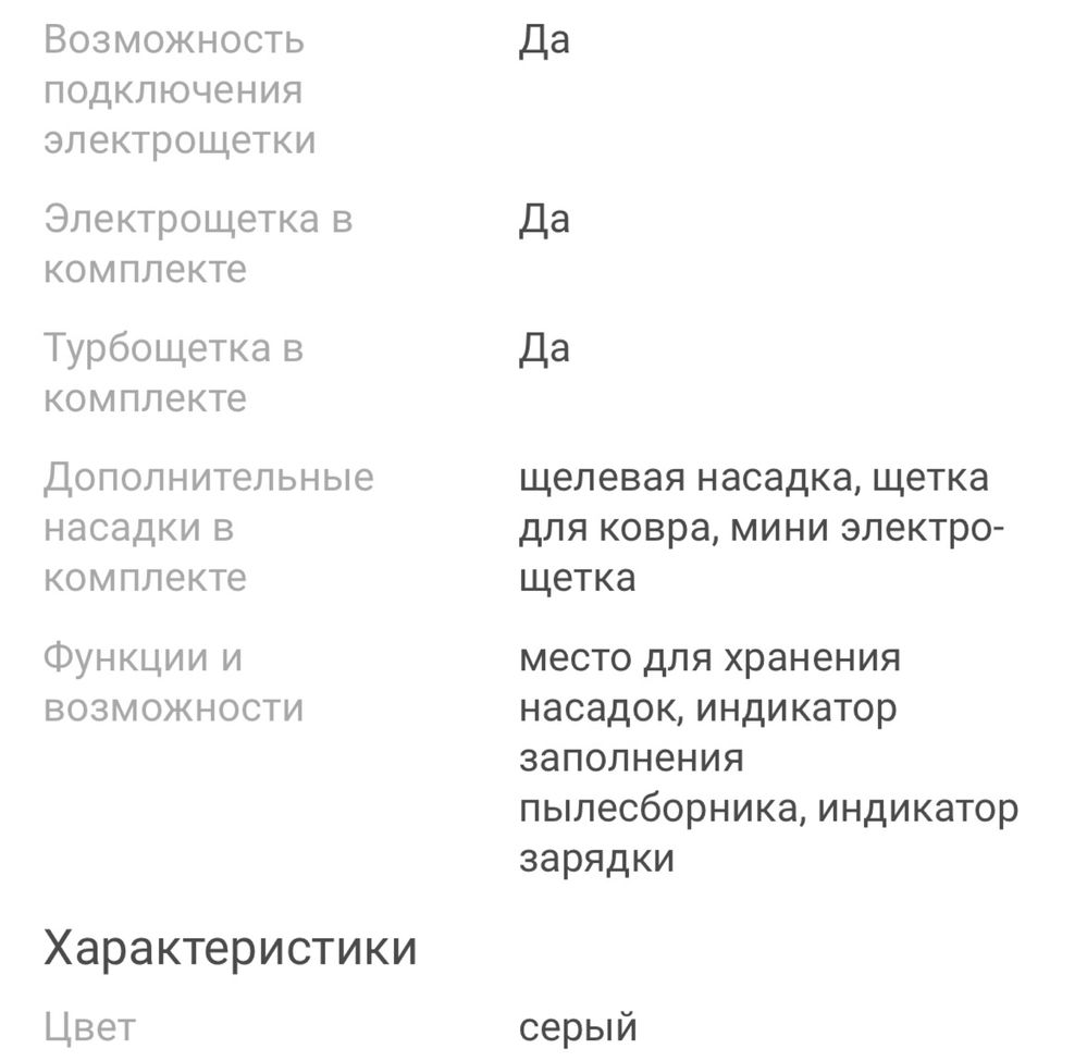 Безпроводной пылесос