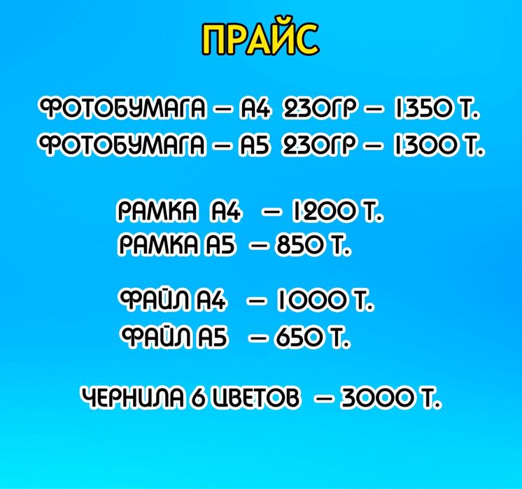 Фотобумага, Рамка, Краска принтер при покупка от 10000тнг доставка ест
