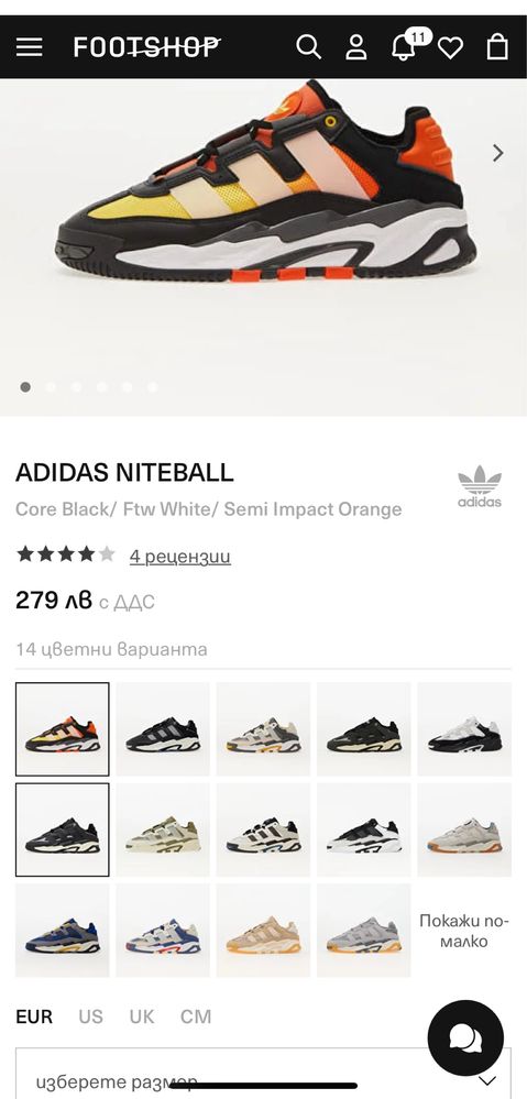 ADIDAS NITEBALL Hazy Copper 39 1/3