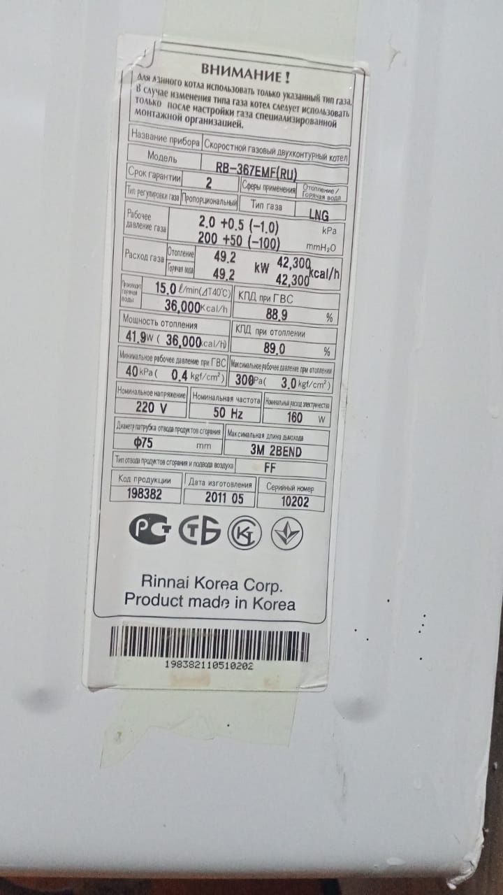 Настенный газовый котел Rinnai