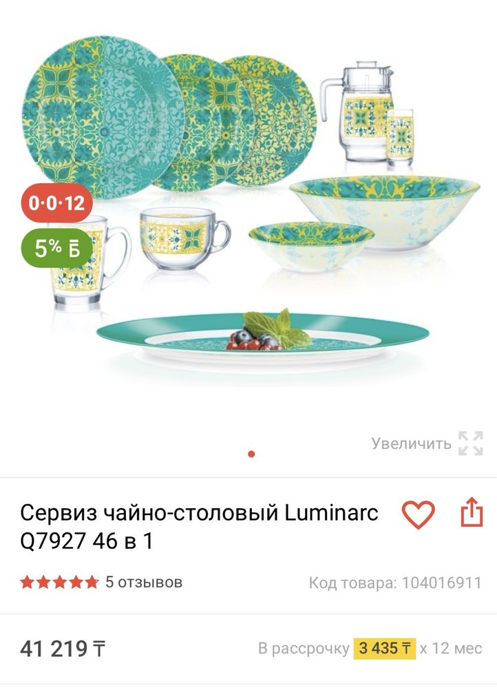Сервиз чайно-столовый Luminarc