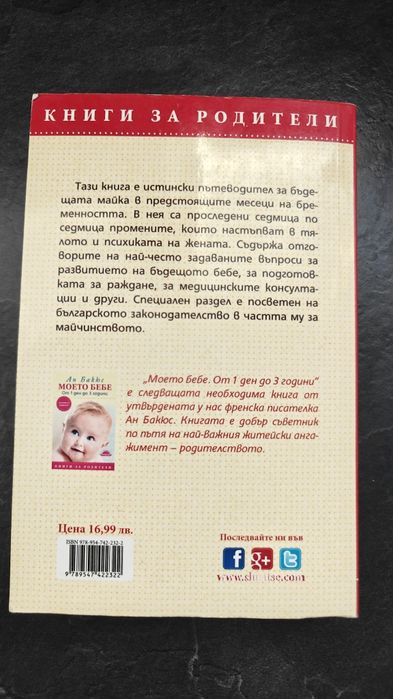 Книга - Аз съм бременна от Мари-Клод Дьолас