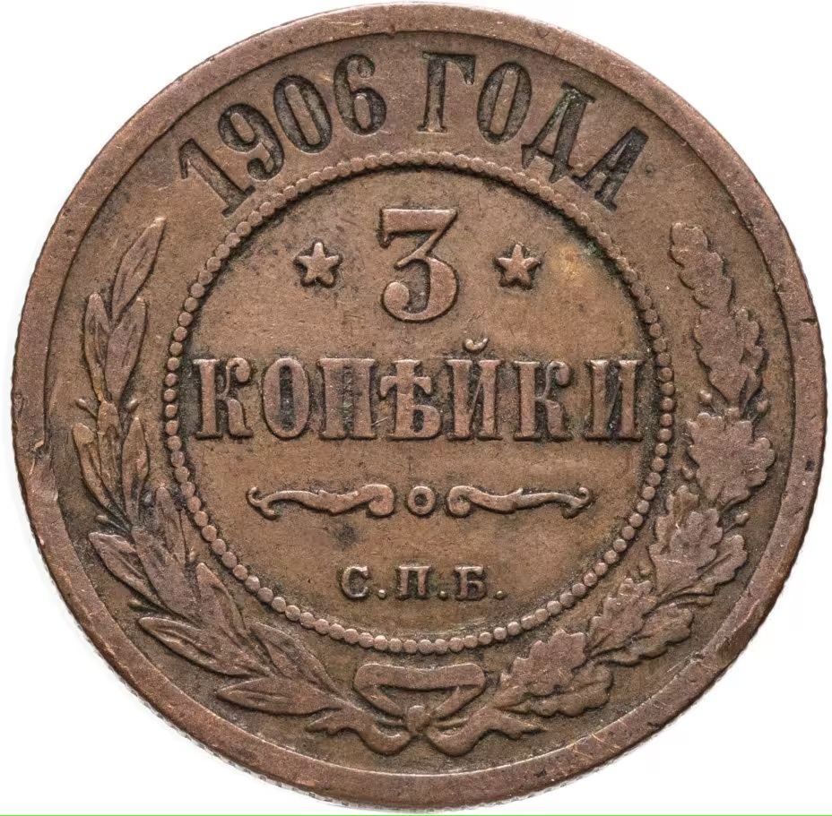 1 и 2 и 3 и 5 и 10 и 20 и 25 копеек Николай 2