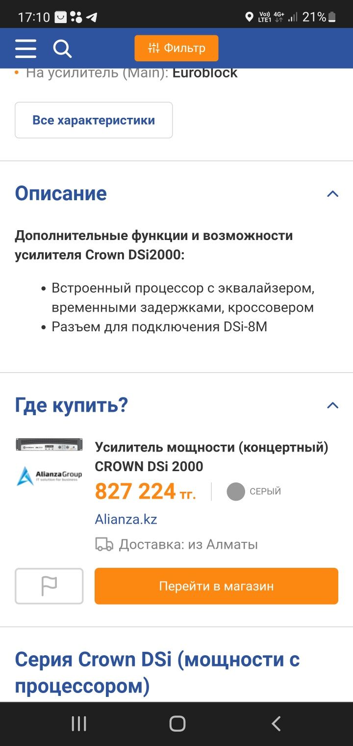 Crown DSi 2000 уселитель продам или обменяю!