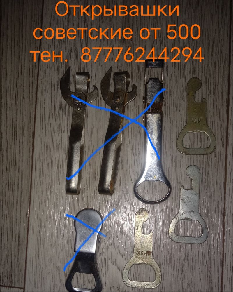 Открывашки советские