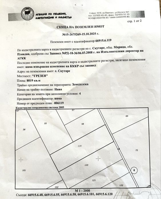 Продава земеделска земя с.Скутаре 8дка