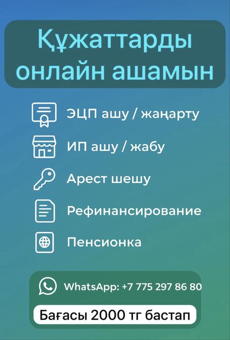 Юридические и бухгалтерские: ЭЦП, ИП, снятие арестов, рефинансирование