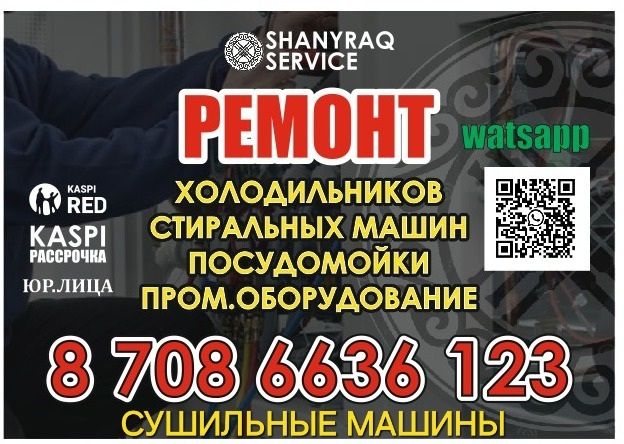 Ремонт холодильников