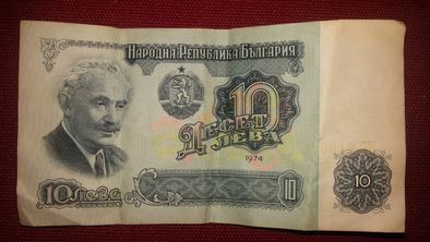 стари банкноти 1 лев 1974