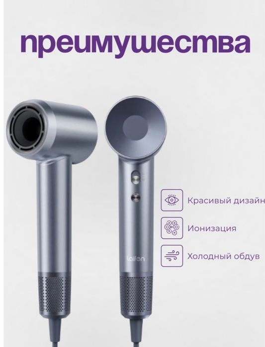 Фен Laifen Swift