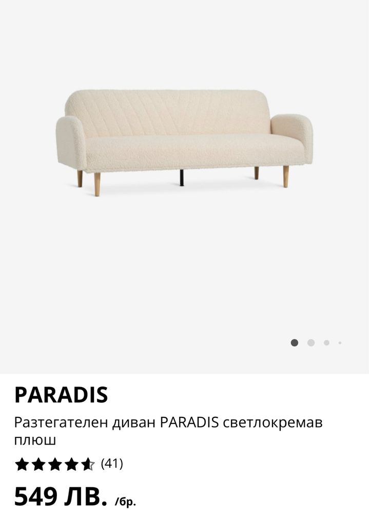 Разтегателен диван PARADIS светлокремав плюш/цвят дъб