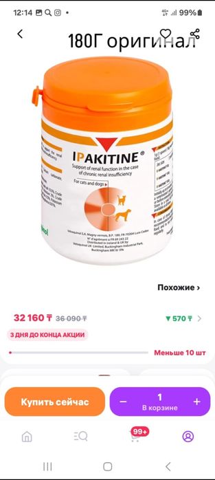 Лекарственное средство для кошек и собак и собак