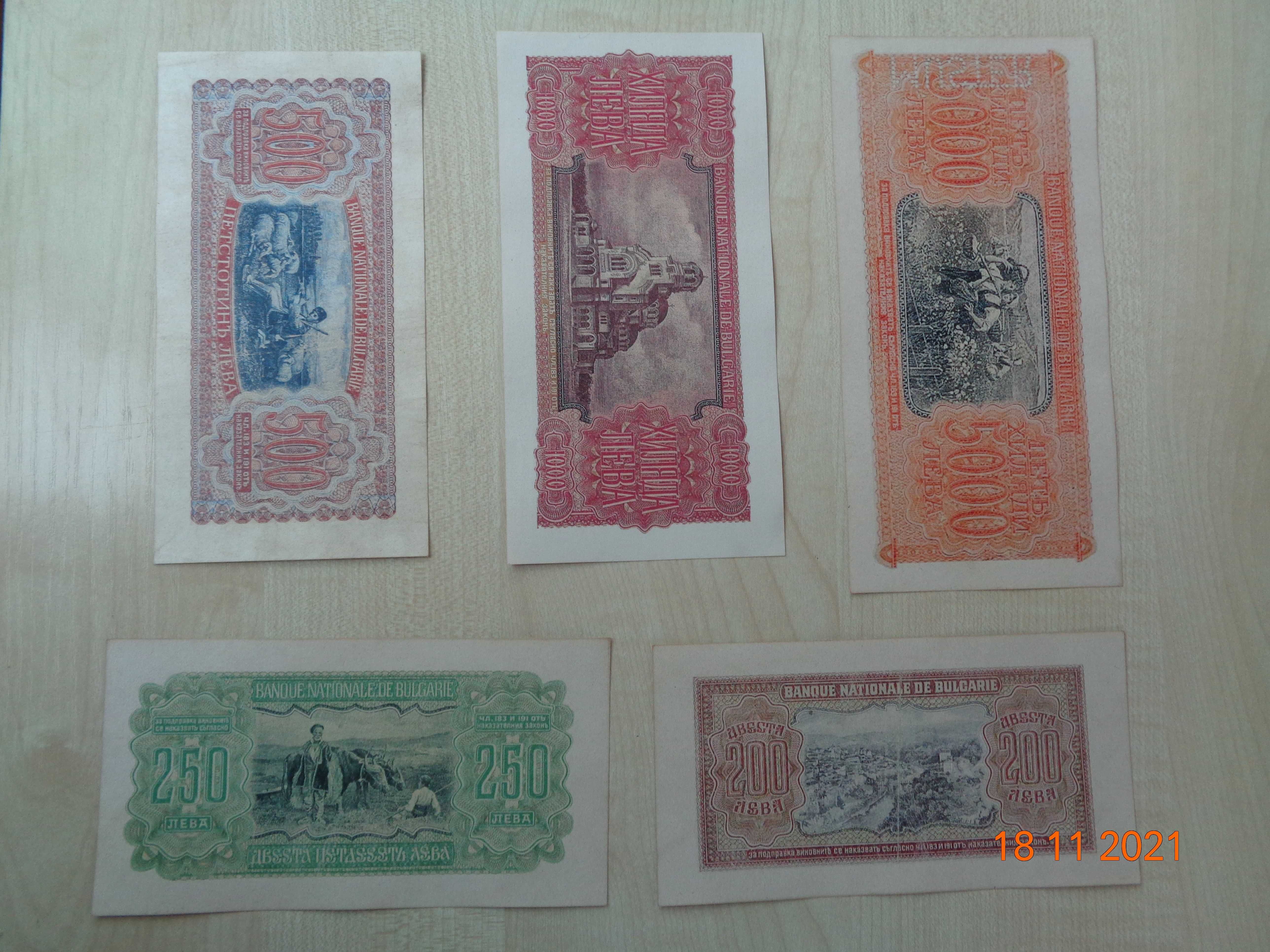 всичките  купи и нареди  1885-1950-за 3.20 лв броя СУПЕР ЦЕНА