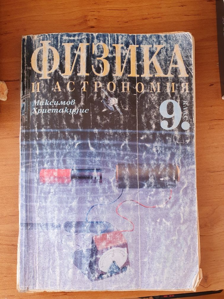 Учебници и сборници, 8-12 клас, втора употреба