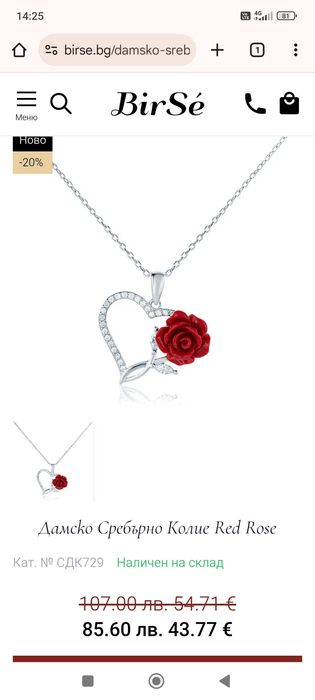 Ново сребърно колие