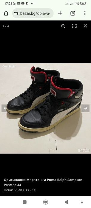 Puma 44,5 см стелка