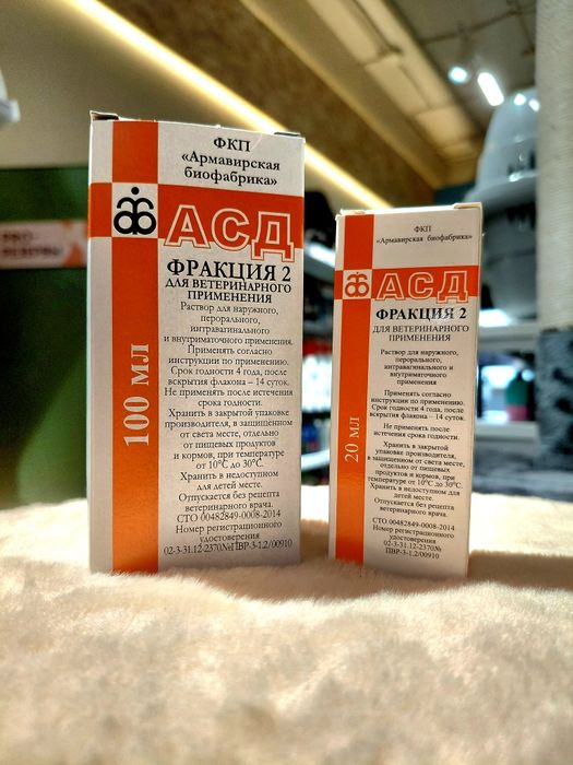 АСД Фракция 2 - для ветеринарного применения