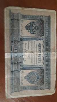 Продам. 1 рубль 1898года.буду рада слышать мнение.