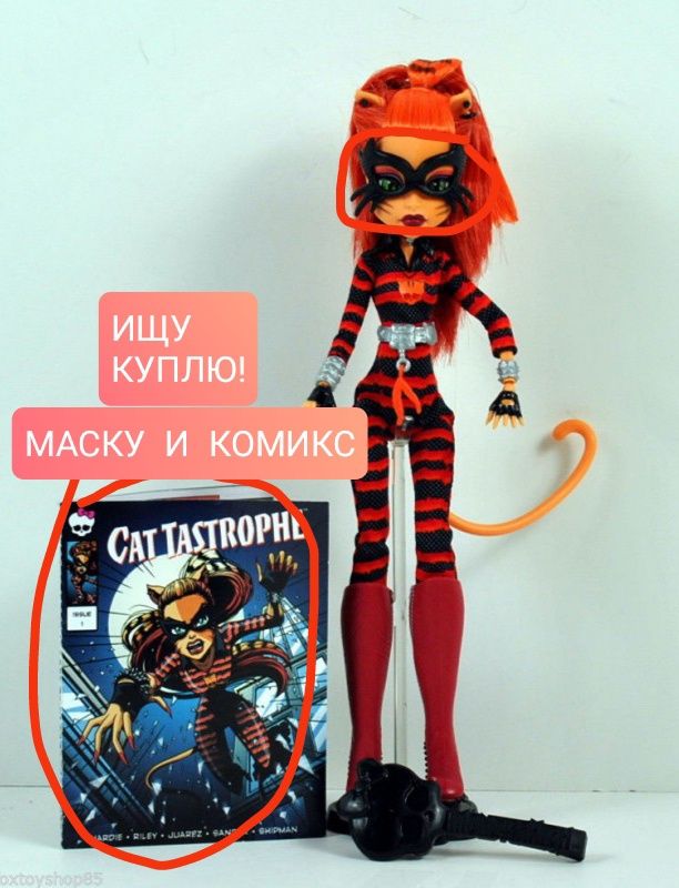 Monster high / Монстер хай