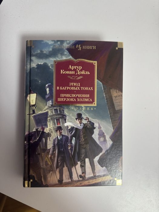 Шерлок Хомлс книга