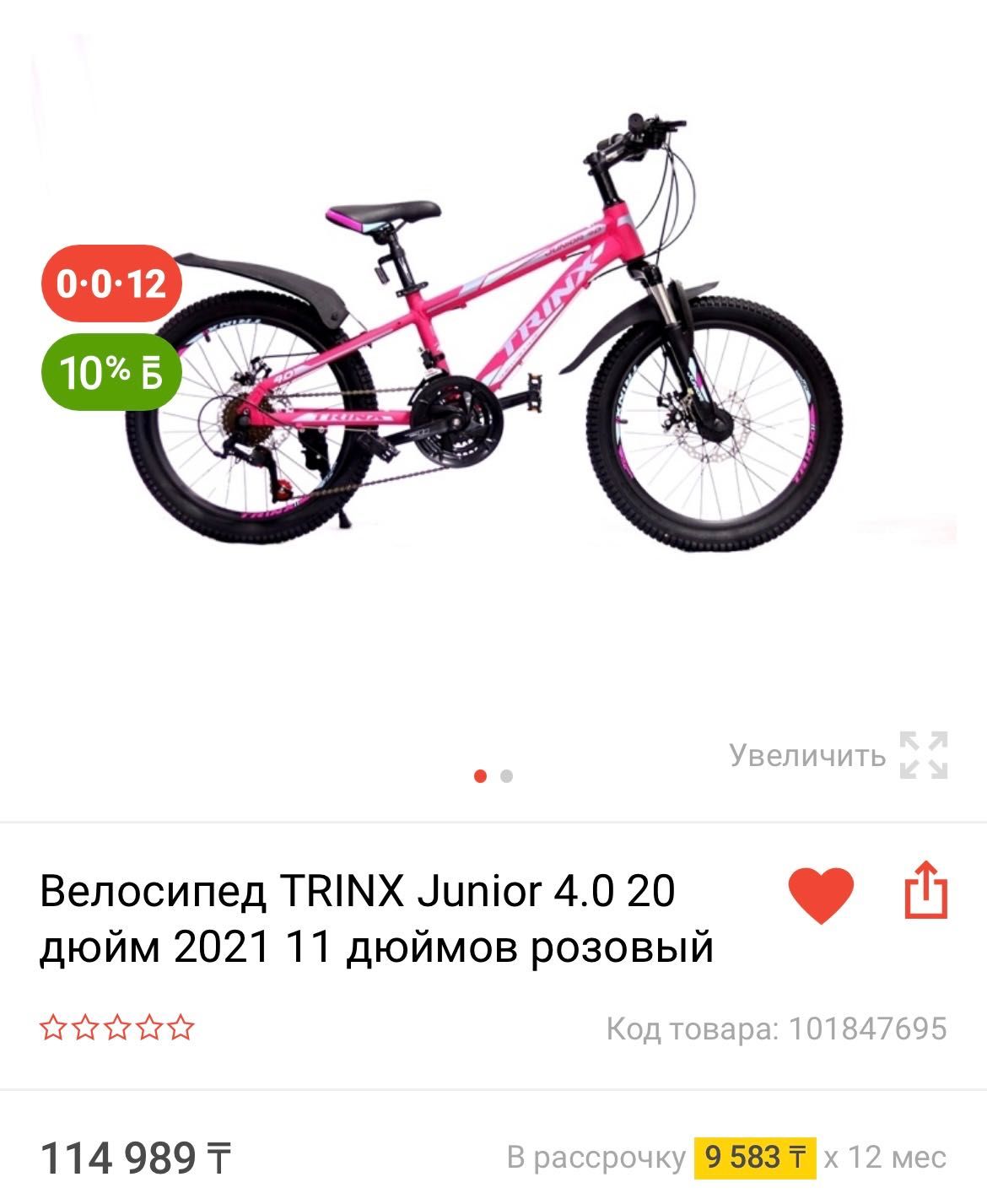 Велосипед  детский TRINX