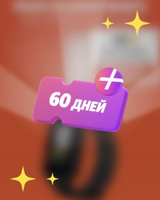 Промокод на яндекс плюс