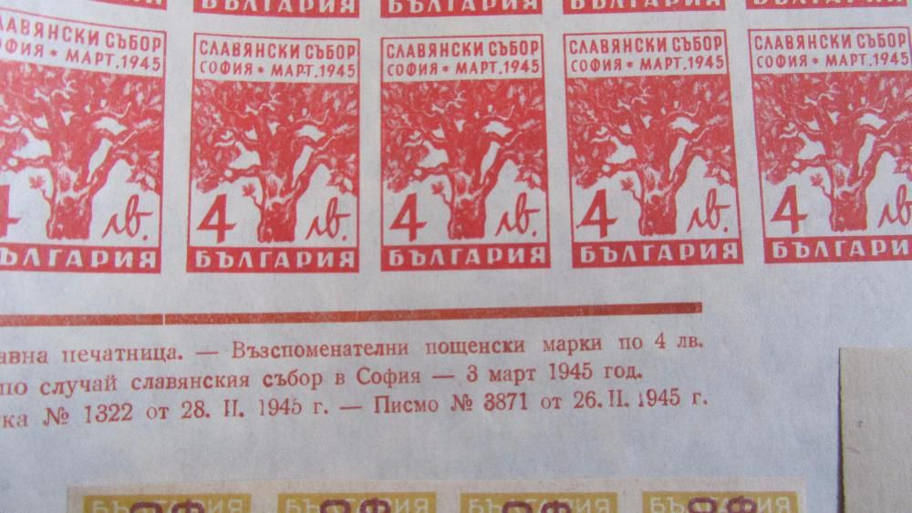 Следвоенни бьлгарски марки