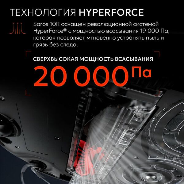 Робот-пылесос Roborock SAROS 10R, влажная и сухая уборка