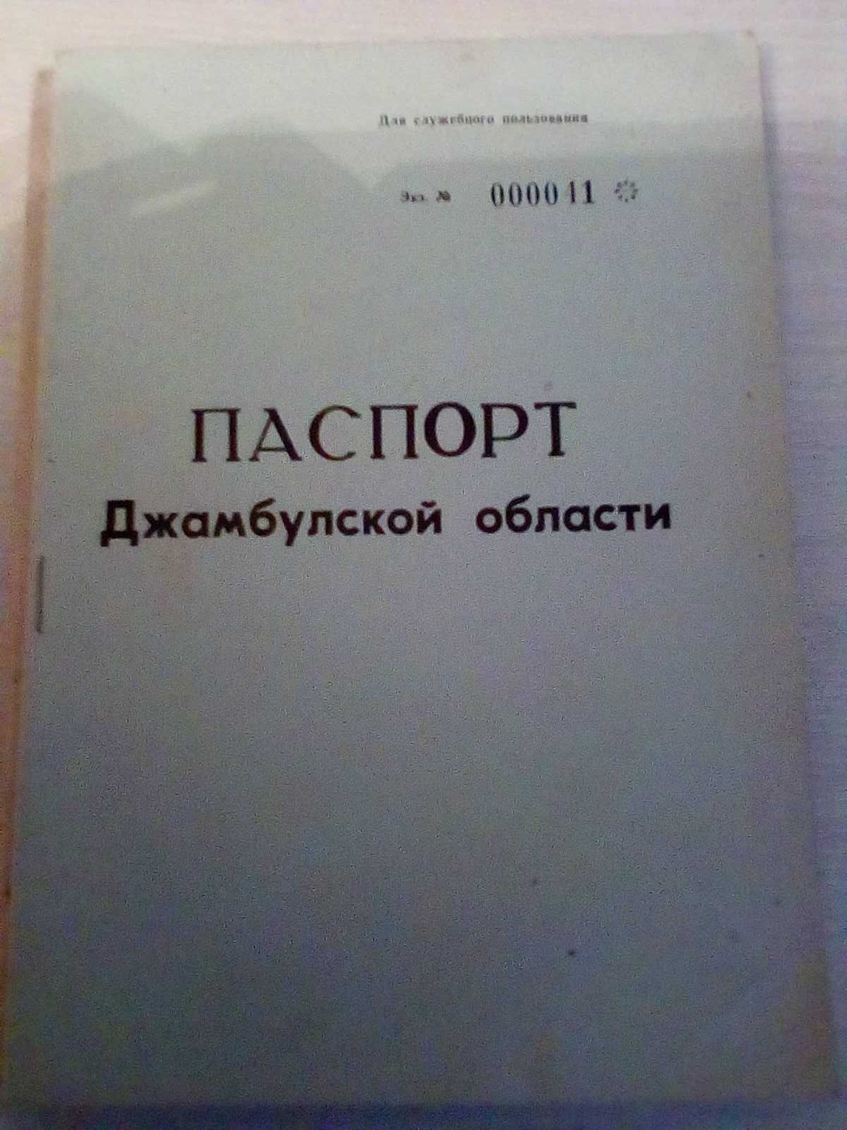 Паспорт Джамбульской области, советский Казахстан