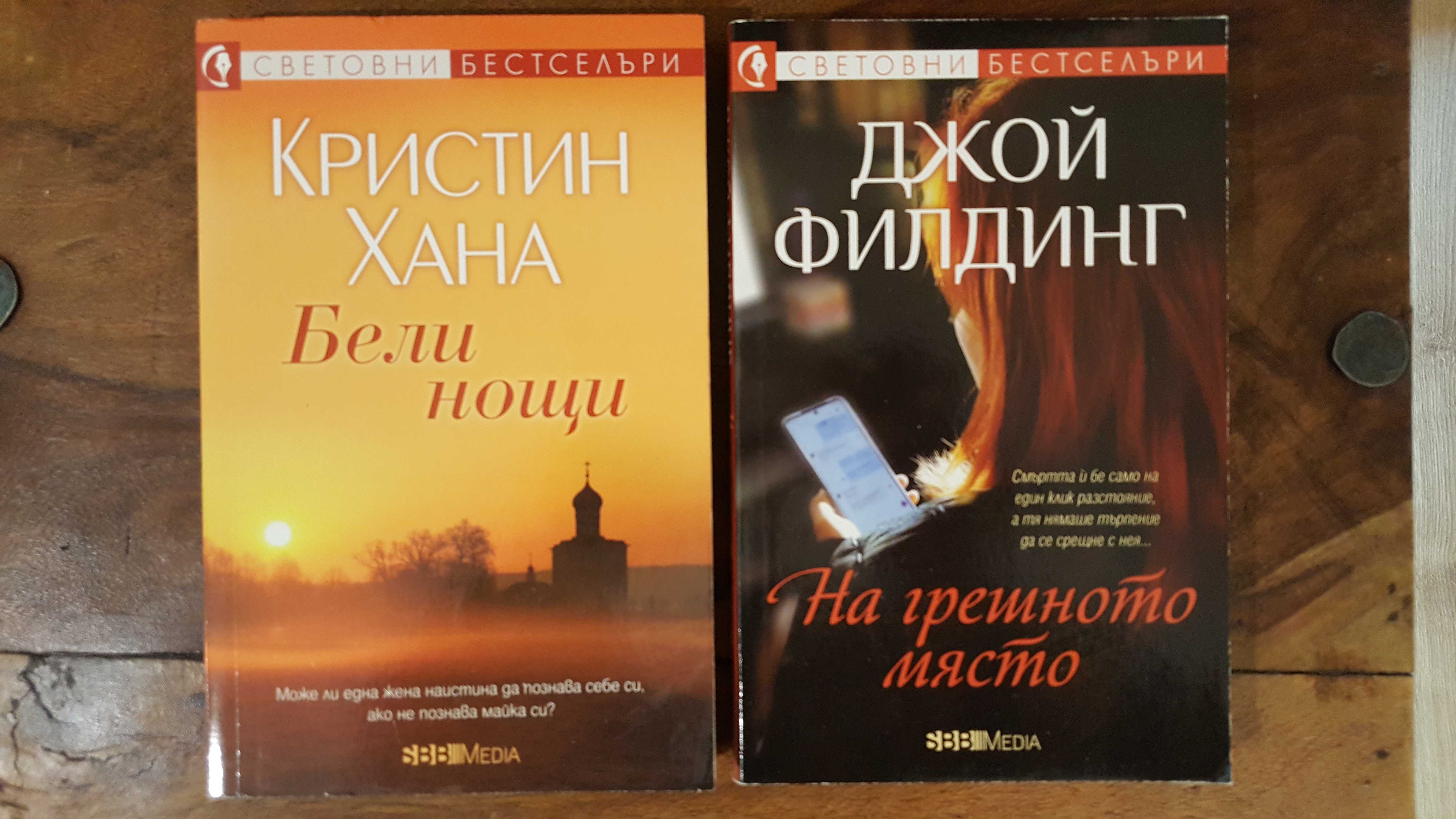 Книги от поредицата „Световни бестселъри”.