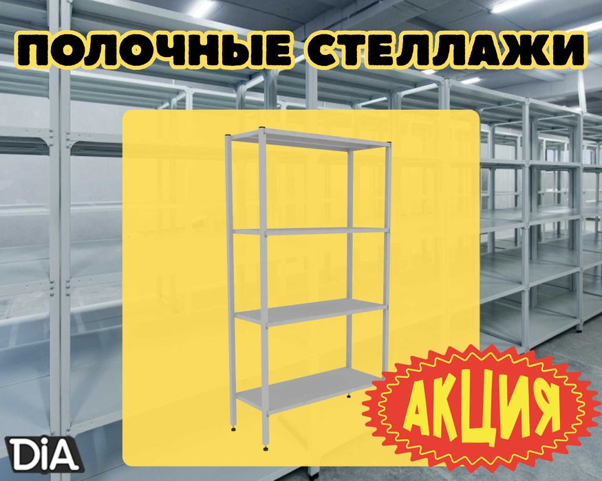 Архивные стеллажи, полочный металлический стеллаж для склада alsp