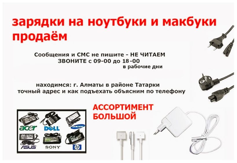 для ноутбука, и для макбука - зарядка, блок питания .