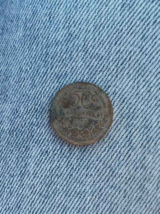 Монета от 1937(50 стотинки)