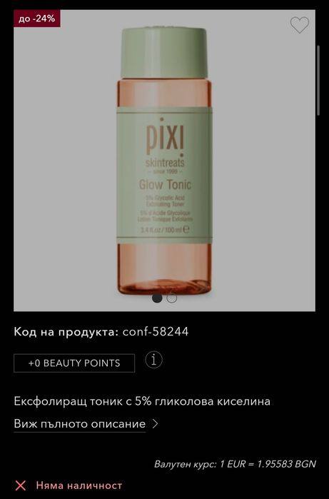 Pixi Glow Tonic – 100 ml | Нов