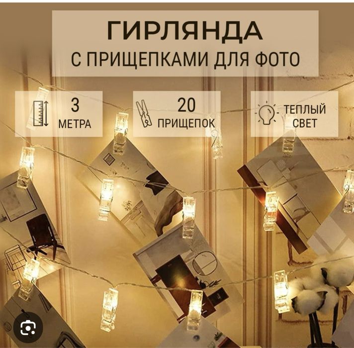 Гирлянда для фото