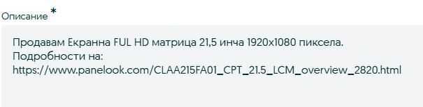 Продавам Екранна Full HD матрица 21,5 инча 1920х1080 пиксела.