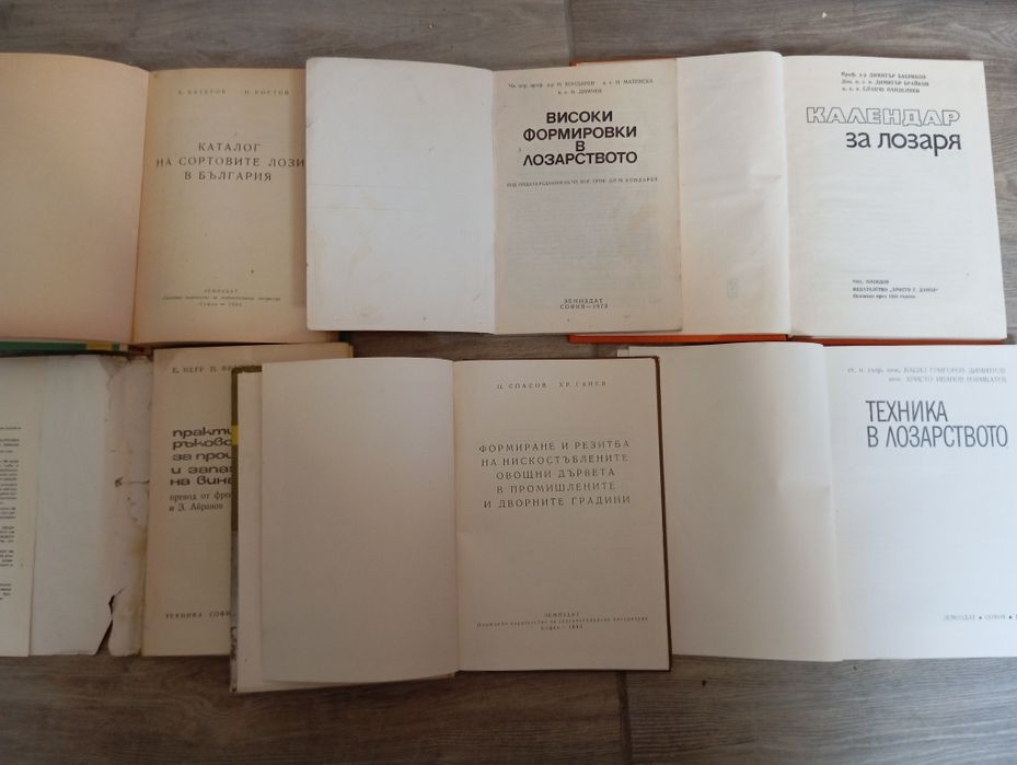 Книги за Лозарство