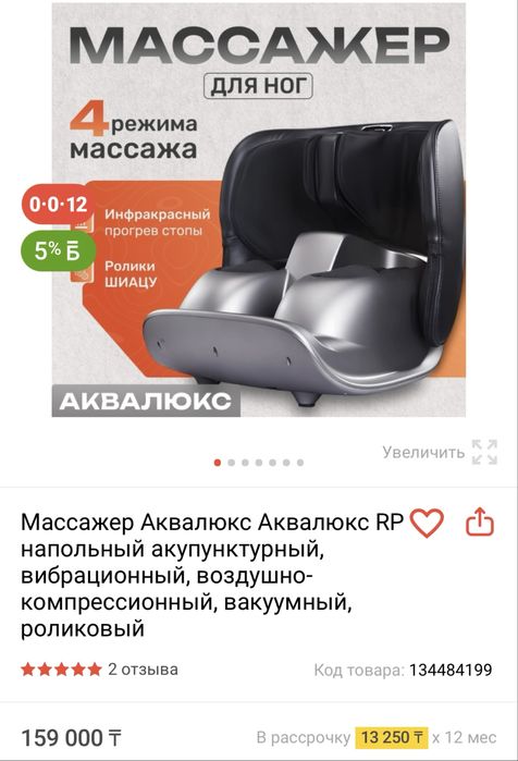 Массажер Аквалюкс 4 в 1
