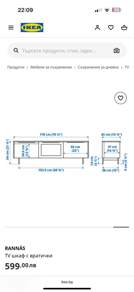 TV шкаф IKEA Rannas