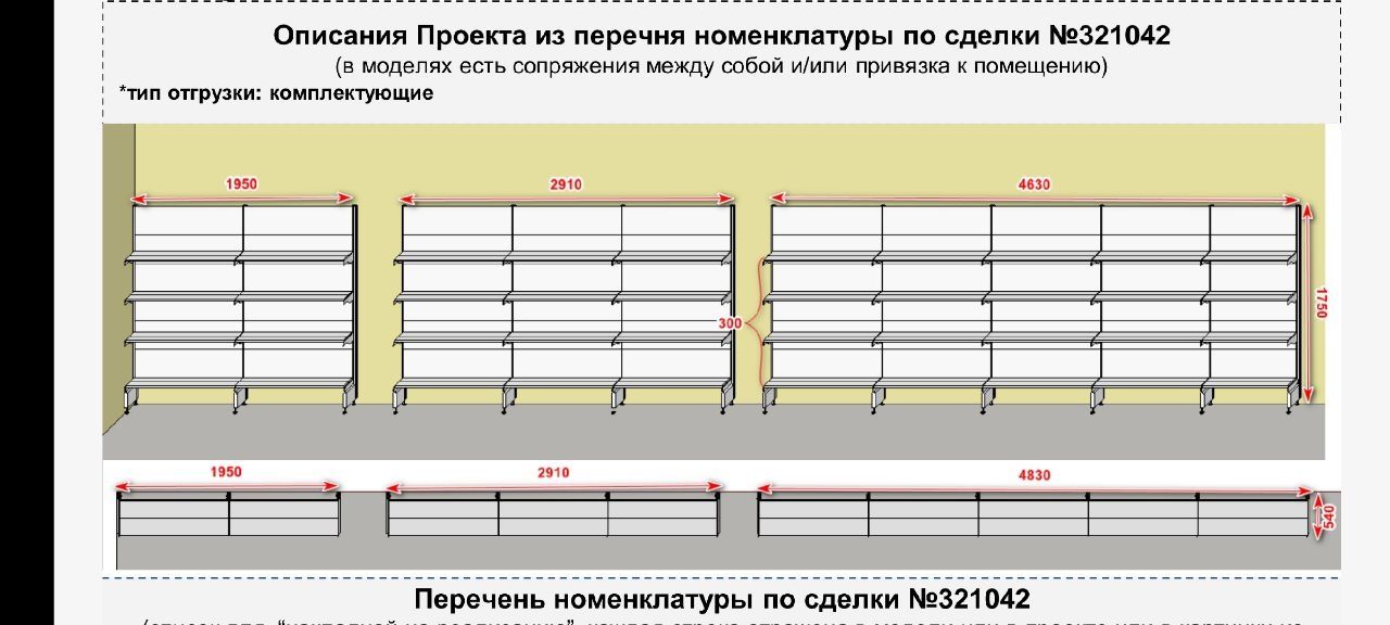 Стеллаж металлический