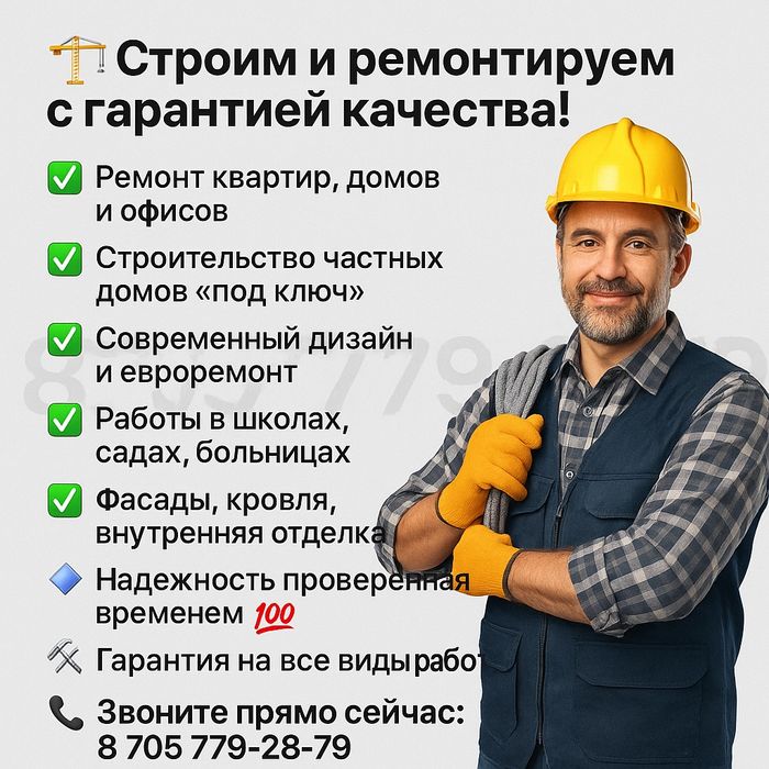 Строительная бригада