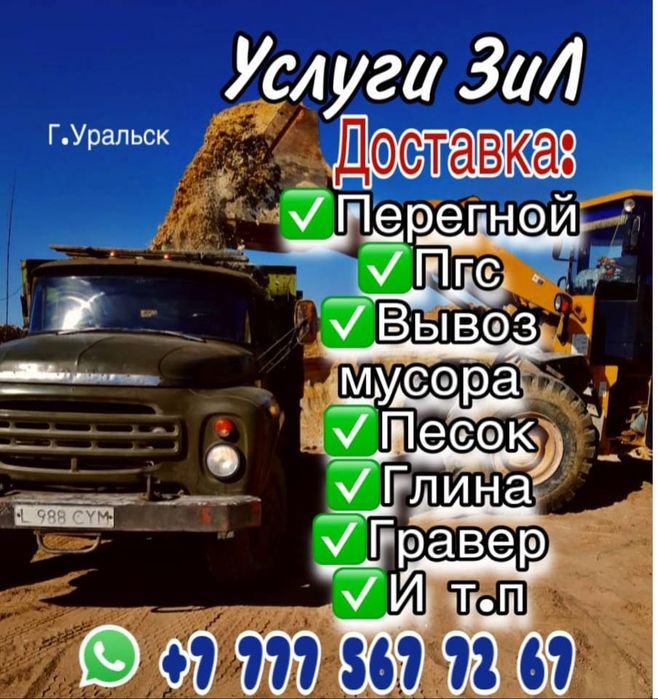 Услуги зил (вывоз мусова , доставка)