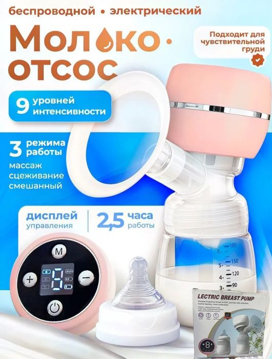 Молокоотсос электрический беспроводная