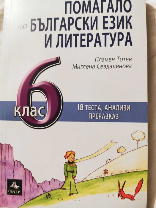 Сборник по български език
